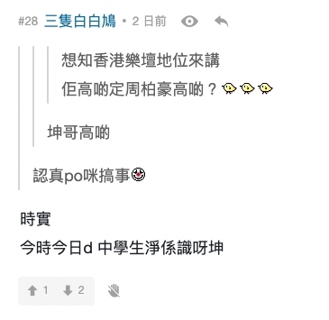 樓主就拿周柏豪跟陳奕迅作比較,問大家:「想知香港樂壇地位來講,佢高啲定周柏豪高啲?」