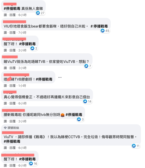 ViuTV無論是綜藝節目和原創劇一向也得到很高的評價,被讚新鮮又有創意。不過近日播出的外購港中合拍劇《戰毒》,不夠2日就已經負評如潮,網民除了紛紛被要求停播之餘,還怒斥ViuTV這次「自殺式」地毀了之前建立的風格和形象!