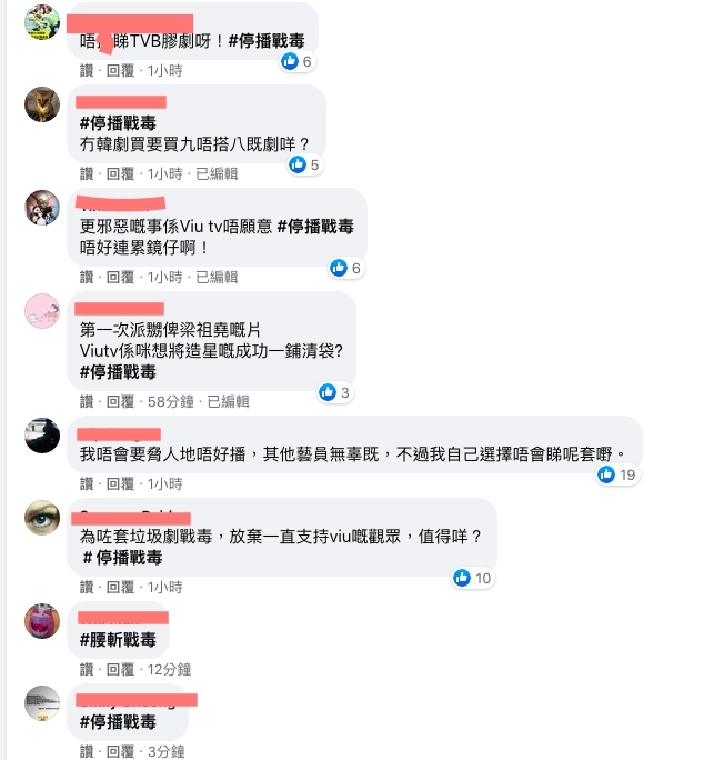 ViuTV的Facebook一連兩日上載的任何照片和影片都被瘋狂洗版「#停播戰毒」,多達700多個留言中更沒有幾乎任何帖子相關的留言,大家也紛紛希望ViuTV不要步TVB的後塵。有網民更於Facebook專頁開設「Viutv停播《戰毒》關注組」表達訴求!面對如此激烈的罷看反對《戰毒》,未知ViuTV會如何拆解這場公關災難呢?