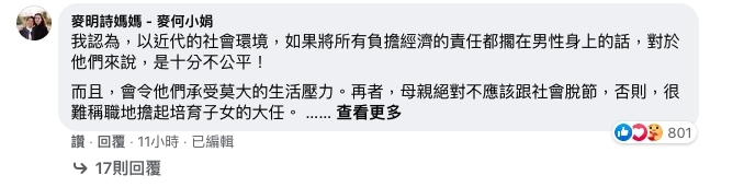 麥明詩斥林作鐘培生歧視惹爭議,再發長文談性別平權