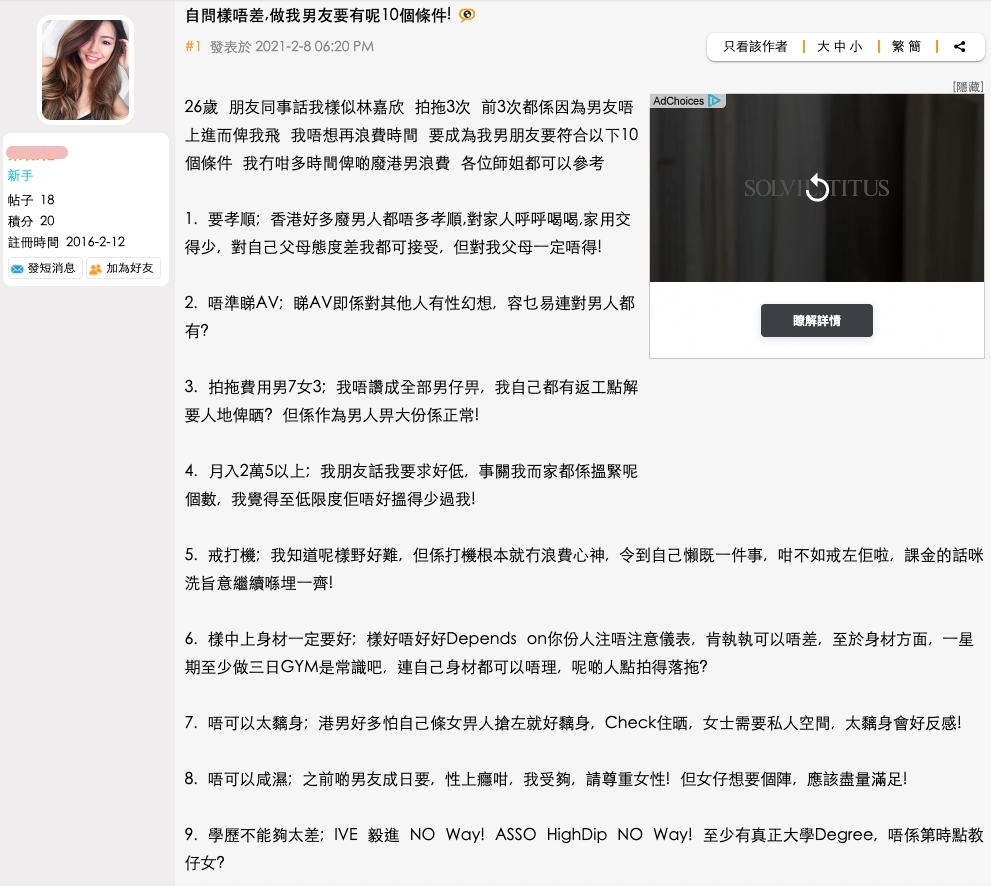 樓主自稱現時26歲,她的朋友及同事都大讚她貌似林嘉欣,自己則拍過三次拖,三次分手的原因都是因為厭男友不夠上進而主動提出分手