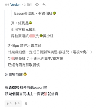 因為二十多歲的人小時候一定是聽陳奕迅或容祖兒的歌長大,但是到周柏豪這些歌手走紅時,90後已經高中或己畢了業
