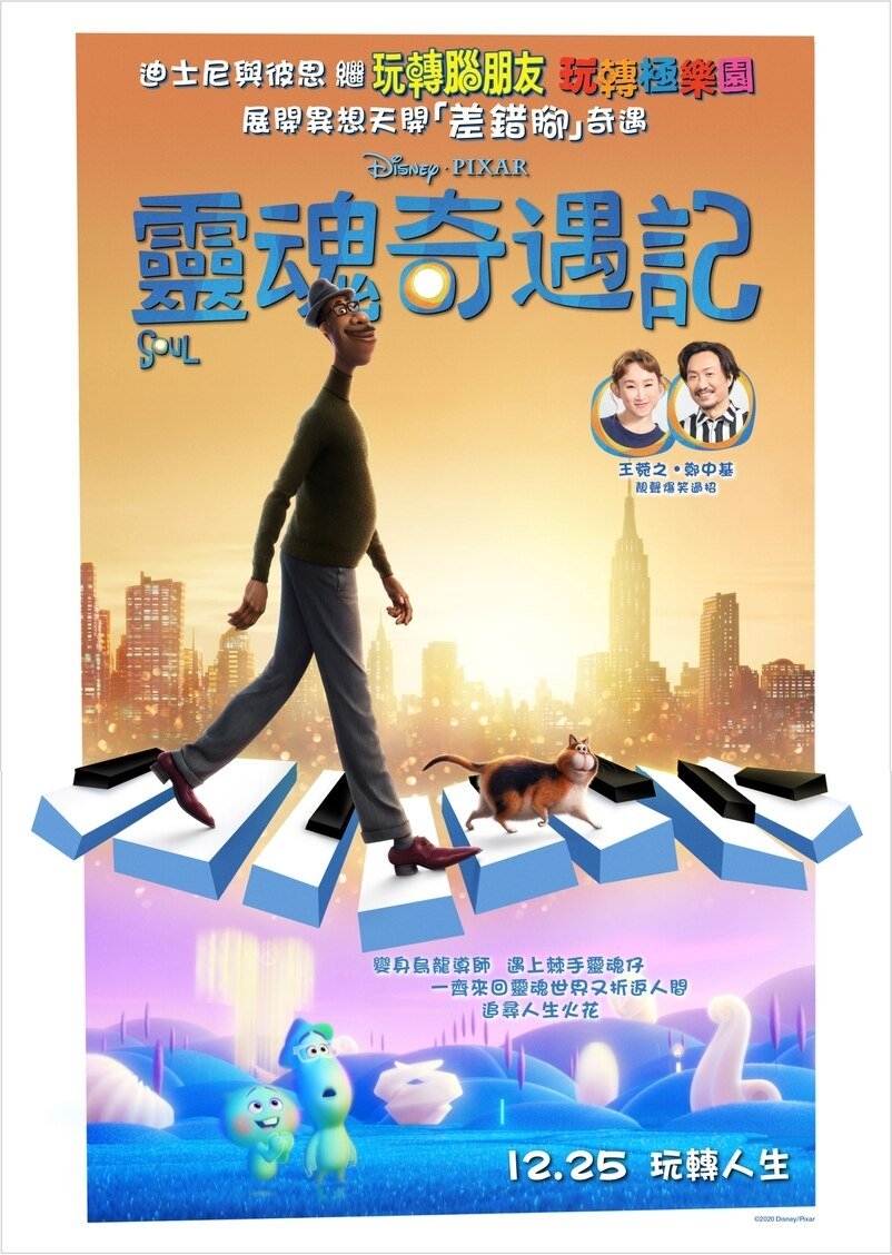 獻給成人的催淚動畫《靈魂奇遇記》!盤點5大金句:「火花」是活著的熱情,不是活著的目的」