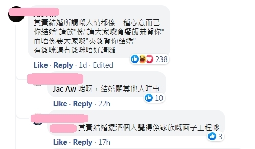 極品新娘搲人情-有網民更表示結婚給人情只是一份心意,不一定要給的:「其實結婚所謂嘅人情都係一種心意而已