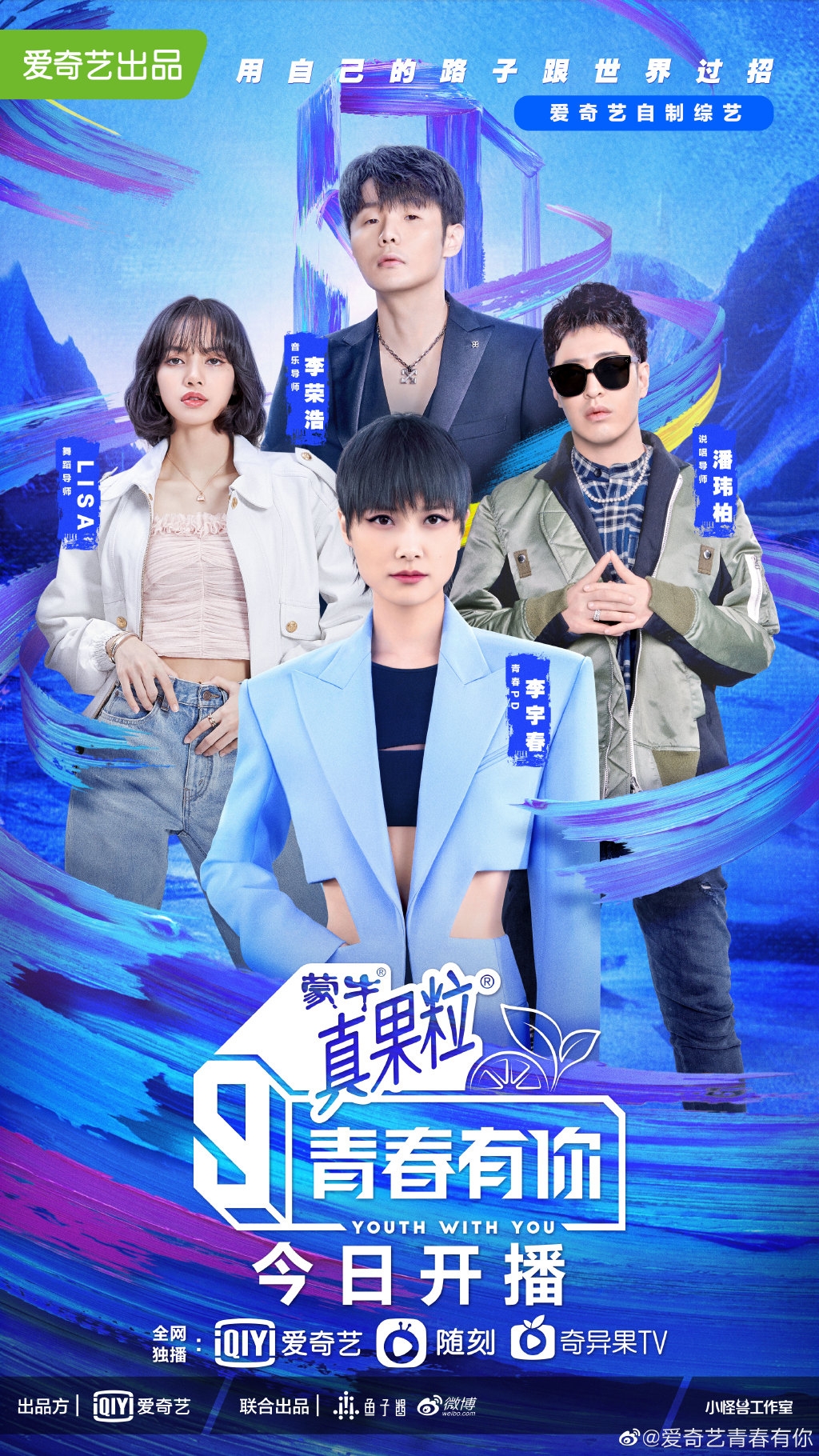 【青春有你3】Lisa再做導師引爭議/內地網民:線上授課不敬業只想來撈錢