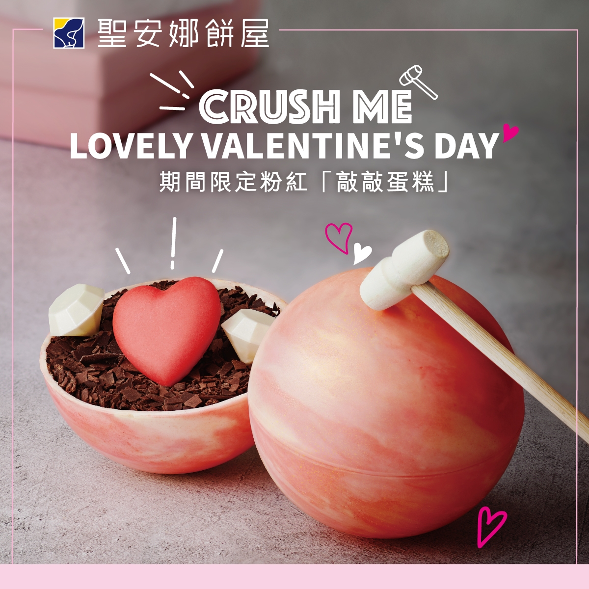 【情人節蛋糕2021】超有驚喜的「敲敲蛋糕」Love Crystal Ball,有著粉紅雲石紋的外殼,只要用小木槌敲開蛋糕,就會感受滿滿的愛意