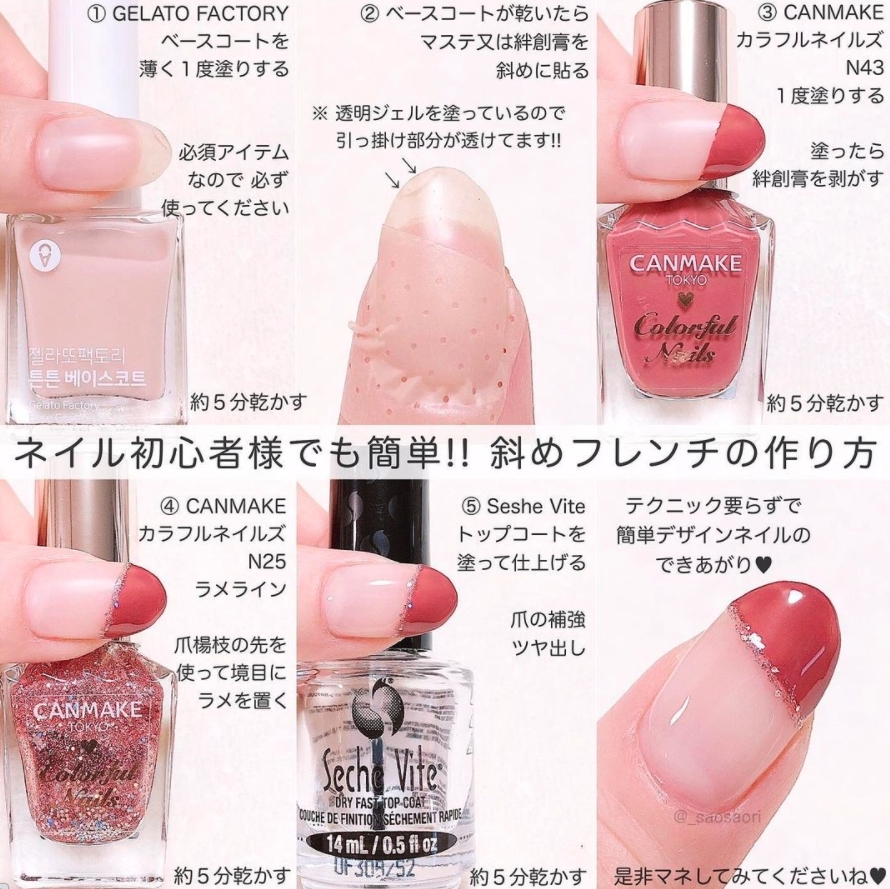 斜邊的法式美甲看起來藝術感滿滿的,看起來也沒有那麼一本正經~塗法也是同樣把紙膠帶/膠布黏好後,塗上指甲油即可!