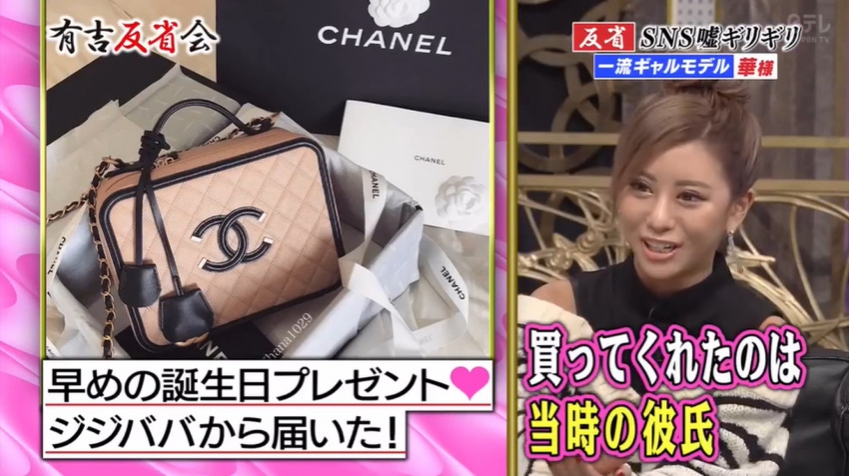 【日本KOL炫富】曾經曬出Chanel的化妝箱袋,更在caption表示「爺爺嫲嫲送給我的生日禮物」,為的是要假裝自己從小是在富裕家庭成長
