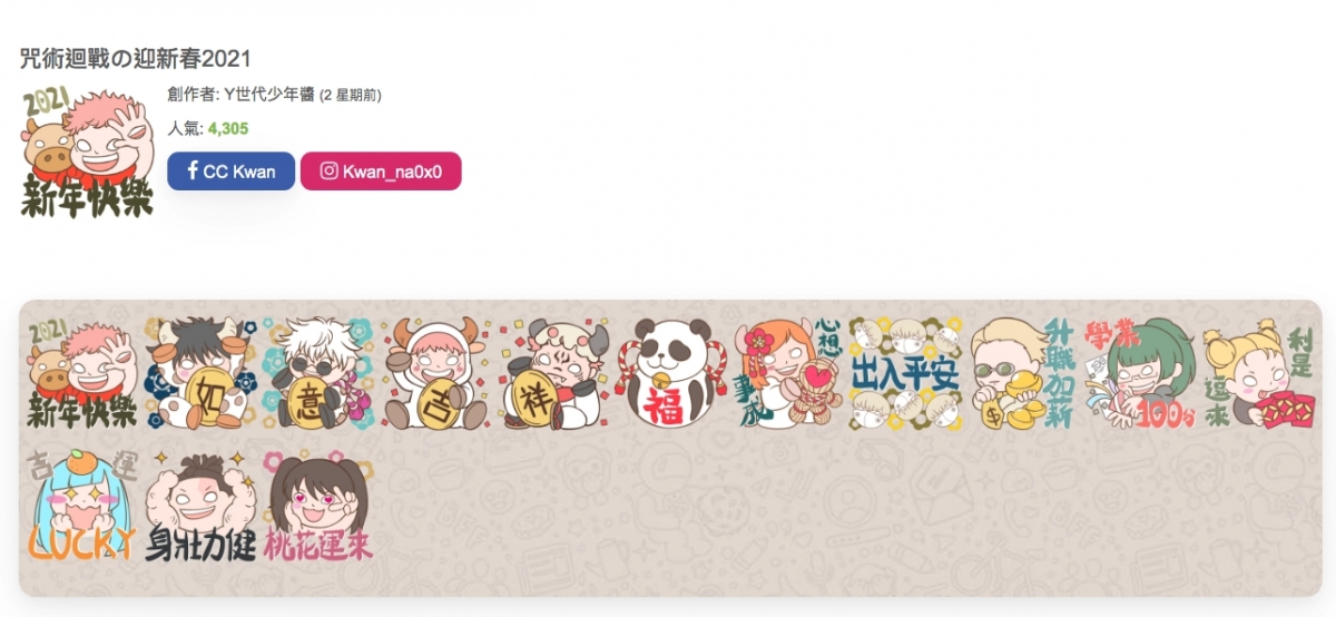 【Signal Sticker下載新年篇】鬼滅之刃/迪士尼/Pepe/阿婆大麻成/天竺鼠車車/WhatsApp/Telegram貼圖Sticker