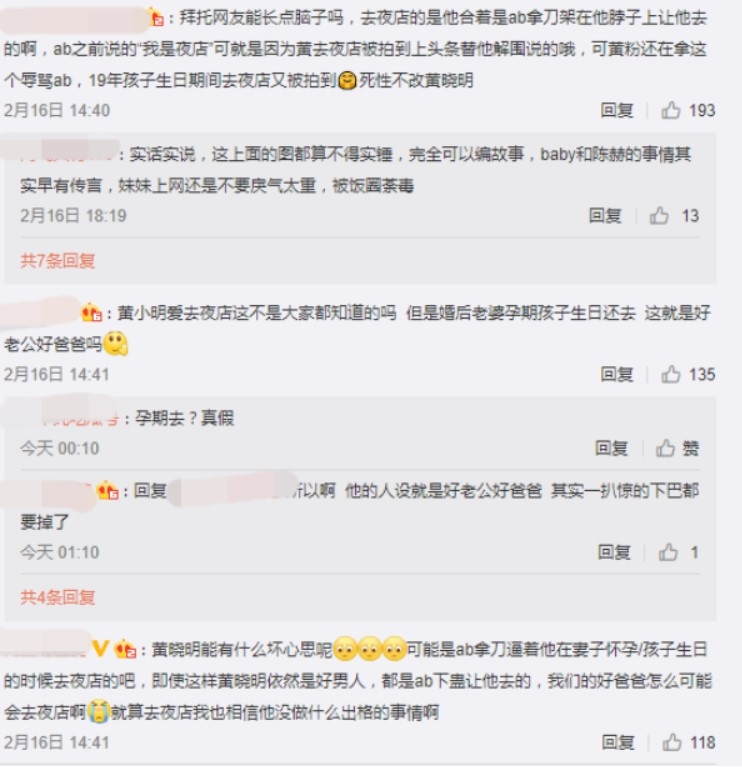 黃曉明過年去夜店,Angelababy竟被罵?
