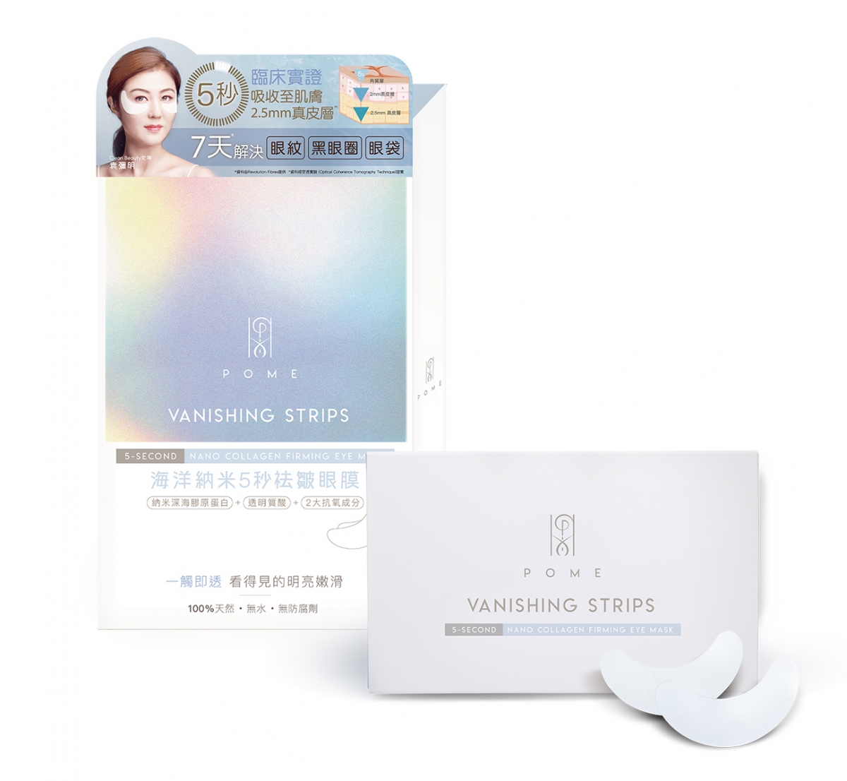POME 海洋納米5秒祛皺眼膜