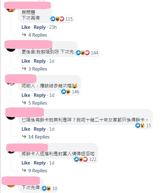 極品新娘搲人情-有網民就揶揄稱:「唔俾又係衰d嘅,下次再補返啦~」、「將餅卡入返落利是封當人情俾返佢啦」