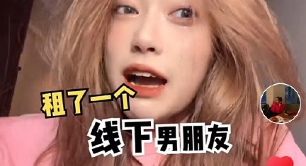 蛋姐近日就分享了自己在日本嘗試體驗「時租男友」!她在網上邀約了一位男生約會2小時,共花費1000元人民幣!。