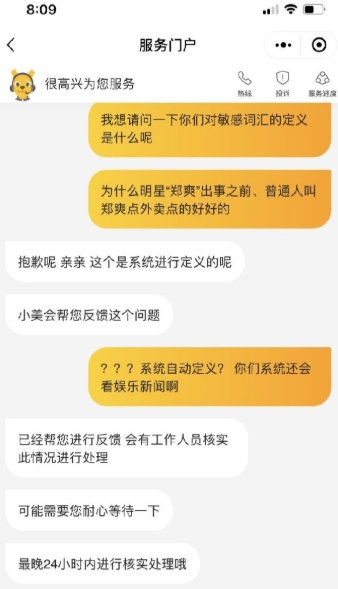 【鄭爽代孕棄養】「鄭爽」成大陸禁詞,傳網民爆撞名叫外賣都被禁,惹人權爭議