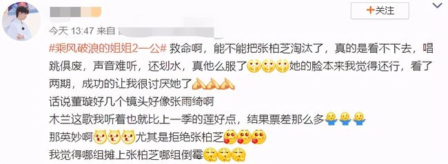 最令觀眾驚訝的是,表現最差的張柏芝竟然順利以第四名晉級,名次更僅次於實力派那英、楊鈺瑩及容祖兒之後,同組更有兩位姐姐給淘汰,令網民大感不值!