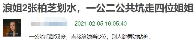 最令觀眾驚訝的是,表現最差的張柏芝竟然順利以第四名晉級,名次更僅次於實力派那英、楊鈺瑩及容祖兒之後,同組更有兩位姐姐給淘汰,令網民大感不值!