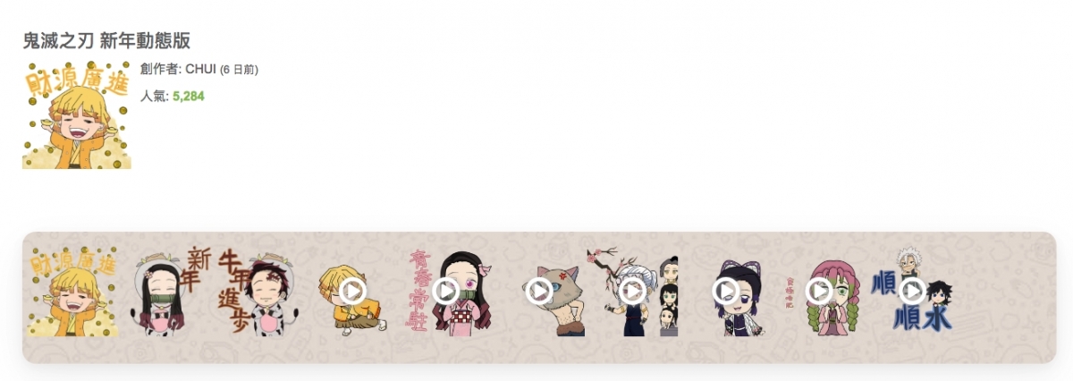 【Signal Sticker下載新年篇】鬼滅之刃/迪士尼/Pepe/阿婆大麻成/天竺鼠車車/WhatsApp/Telegram貼圖Sticker