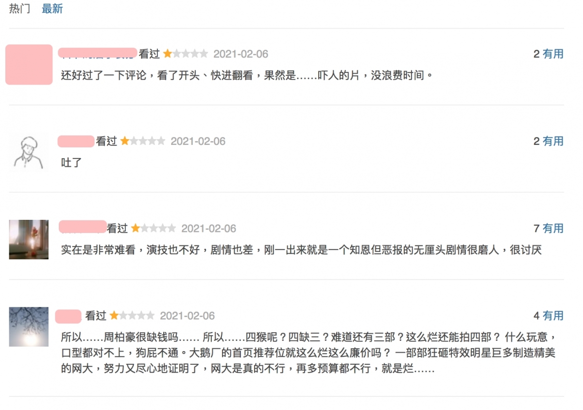 周柏豪-混世四猴大批內地網民亦紛紛留下劣評:「實在是非常苛刻,演技也不好,劇情也差,剛一出來就是一個知恩但惡報的無厘頭劇情很磨人,很討厭」