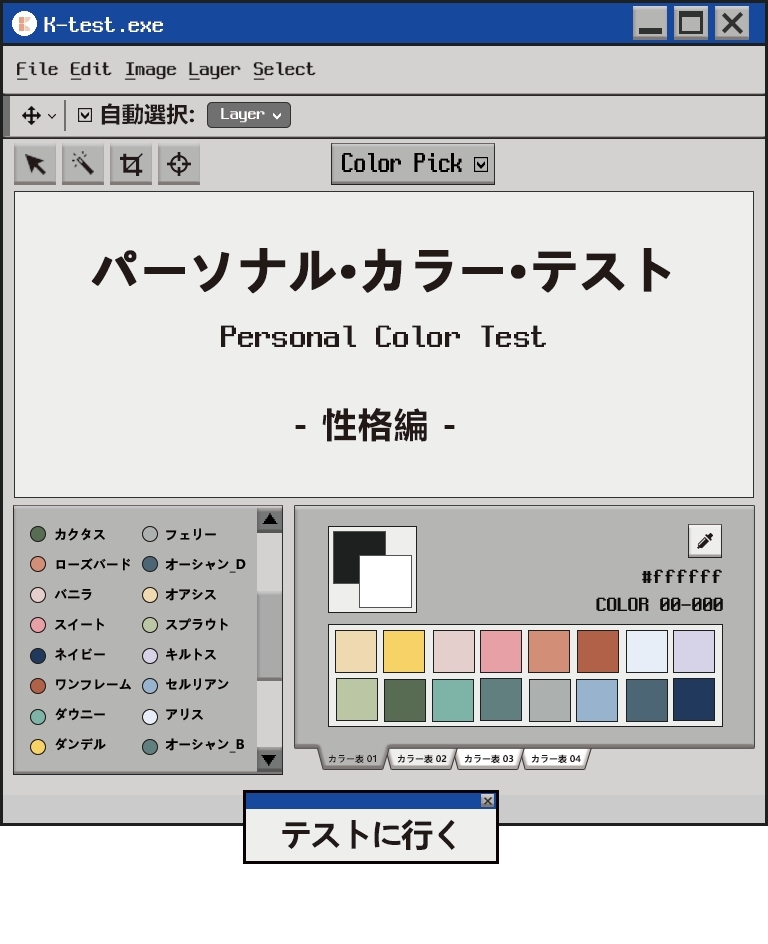 -whatismycolor-韓國-心理測驗-3