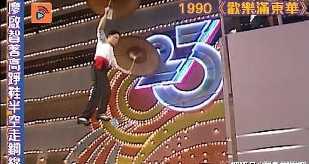 廖啟智「智叔」在1990年登上《歡樂滿東華》,更為籌款落力表演