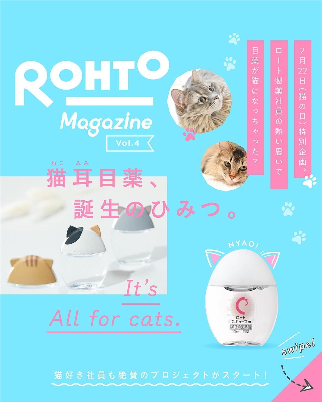 日本ROHTO樂敦貓耳眼藥水/貓咪選舉全球投票Top3貓耳作設計/貓之日