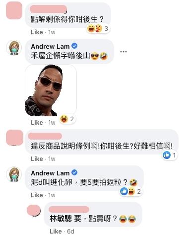 有人更搞笑作控訴：「你咁後生，很難相信！違反商品說明條例」、「點解剩係得你咁後生？」