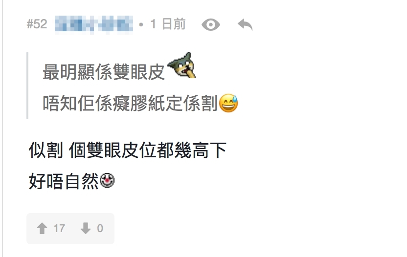 有網民就認為張寶兒最大的變化是現時雙眼皮深邃,與初出道時內雙眼皮的樣子判若兩人,質疑她開了眼頭