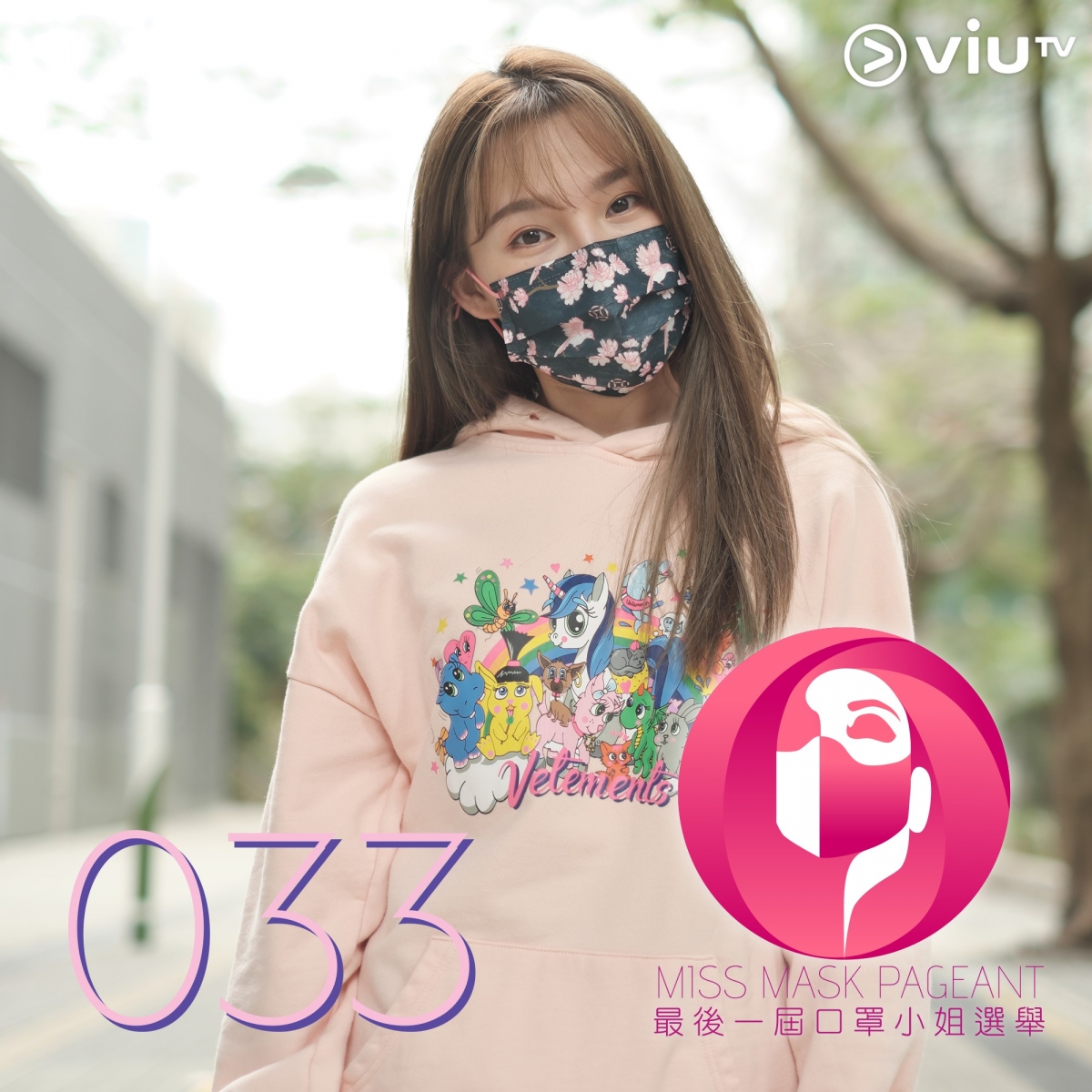 ViuTV最後一屆口罩小姐選舉40強名單/半島屈蛇港女入圍/技能揸飛機扮BB講嘢