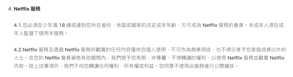 Netflix疑出手禁「非同住址」共享帳戶，以後無得同朋友Share Acc?