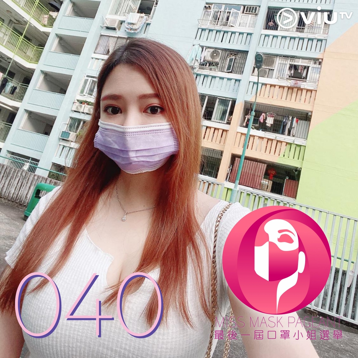 ViuTV最後一屆口罩小姐選舉40強名單/半島屈蛇港女入圍/技能揸飛機扮BB講嘢