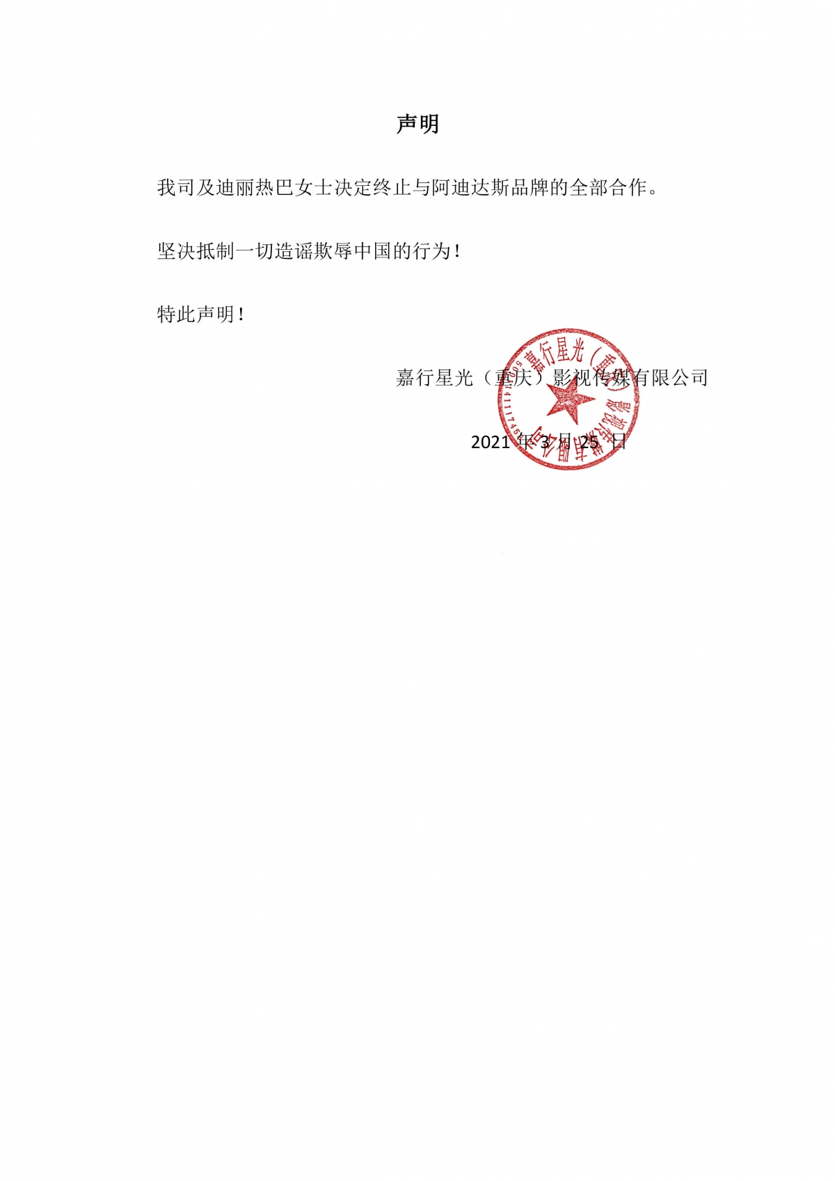 H&M抵制新疆棉掀「罷買潮」!Angelababy、楊冪、迪麗熱巴等火速解約割席21