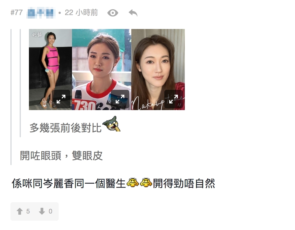 有網民稱她現時跟岑麗香的眼形很似,因兩人同是擁有深邃雙眼皮