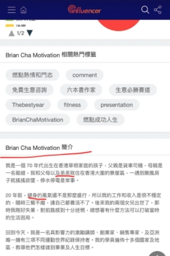 Brian Cha本身在Influence網頁的介紹欄也稱小時候跟父母以及弟弟同住,有網民就認為有三大因素斷定Brian Cha與Anson Cha就是兩兄弟。