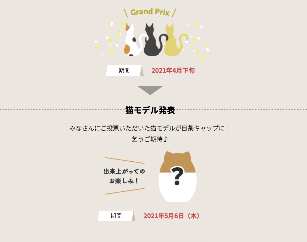 日本ROHTO樂敦貓耳眼藥水/貓咪選舉全球投票Top3貓耳作設計/貓之日