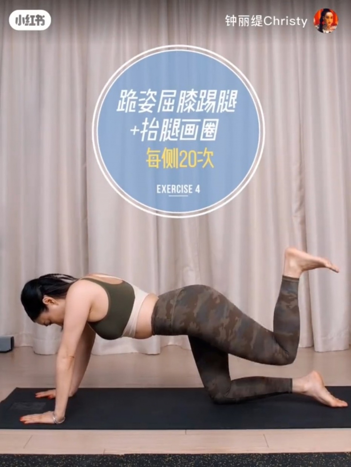 鍾麗緹教授蜜桃臀運動,單邊屈膝向後抬腿