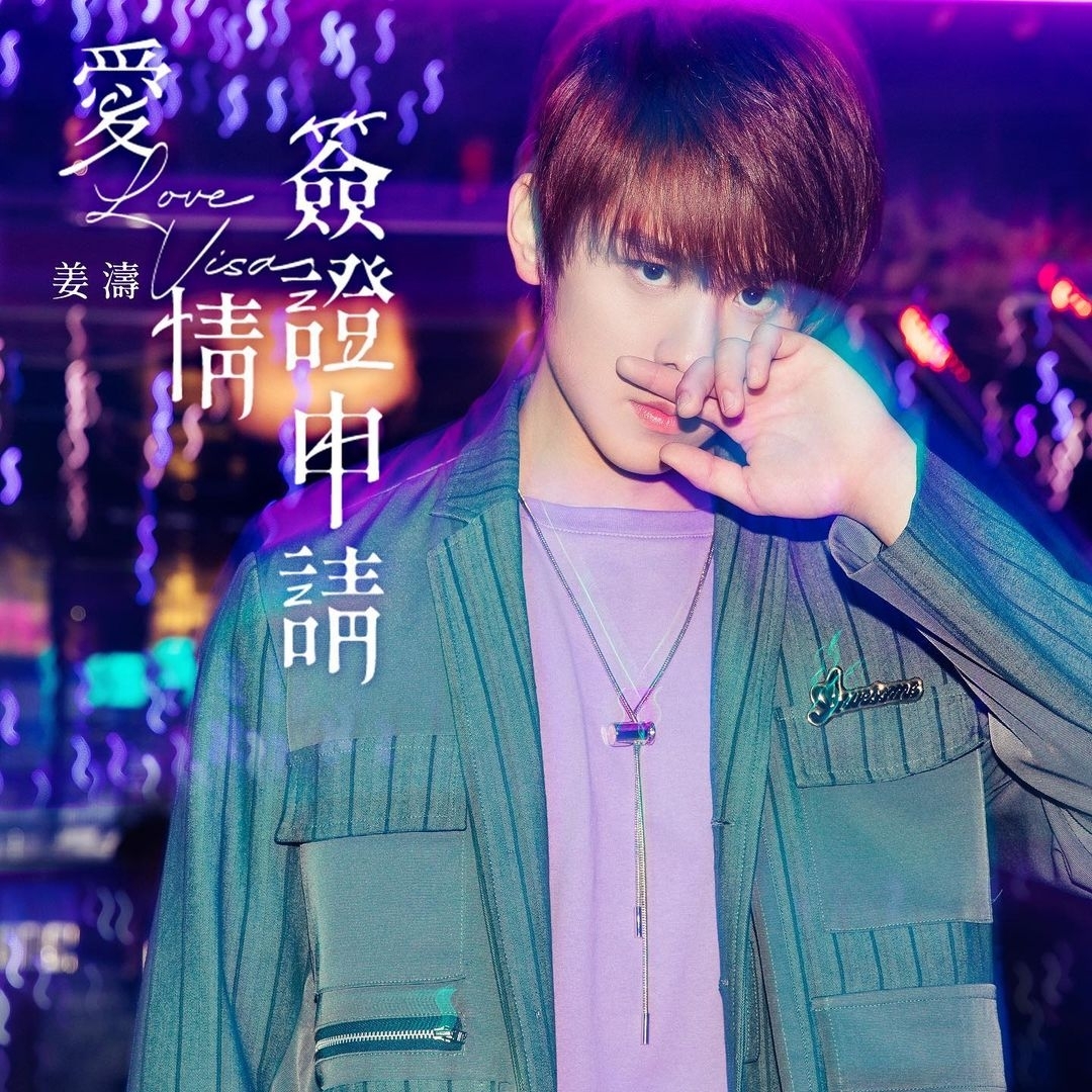 馮盈盈搵姜濤拍《我們結婚了》譚詠麟想帶MIRROR上《聲夢》