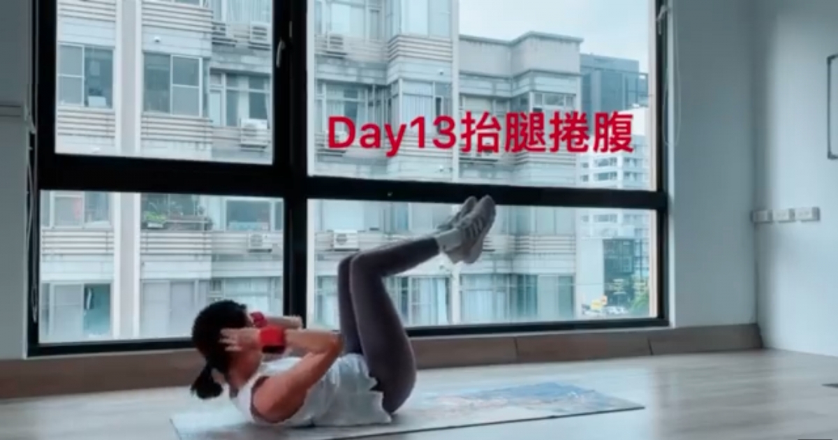 【腹肌訓練】14日收肚腩、打造馬甲線!每日10分鐘,適合新手的卷腹運動