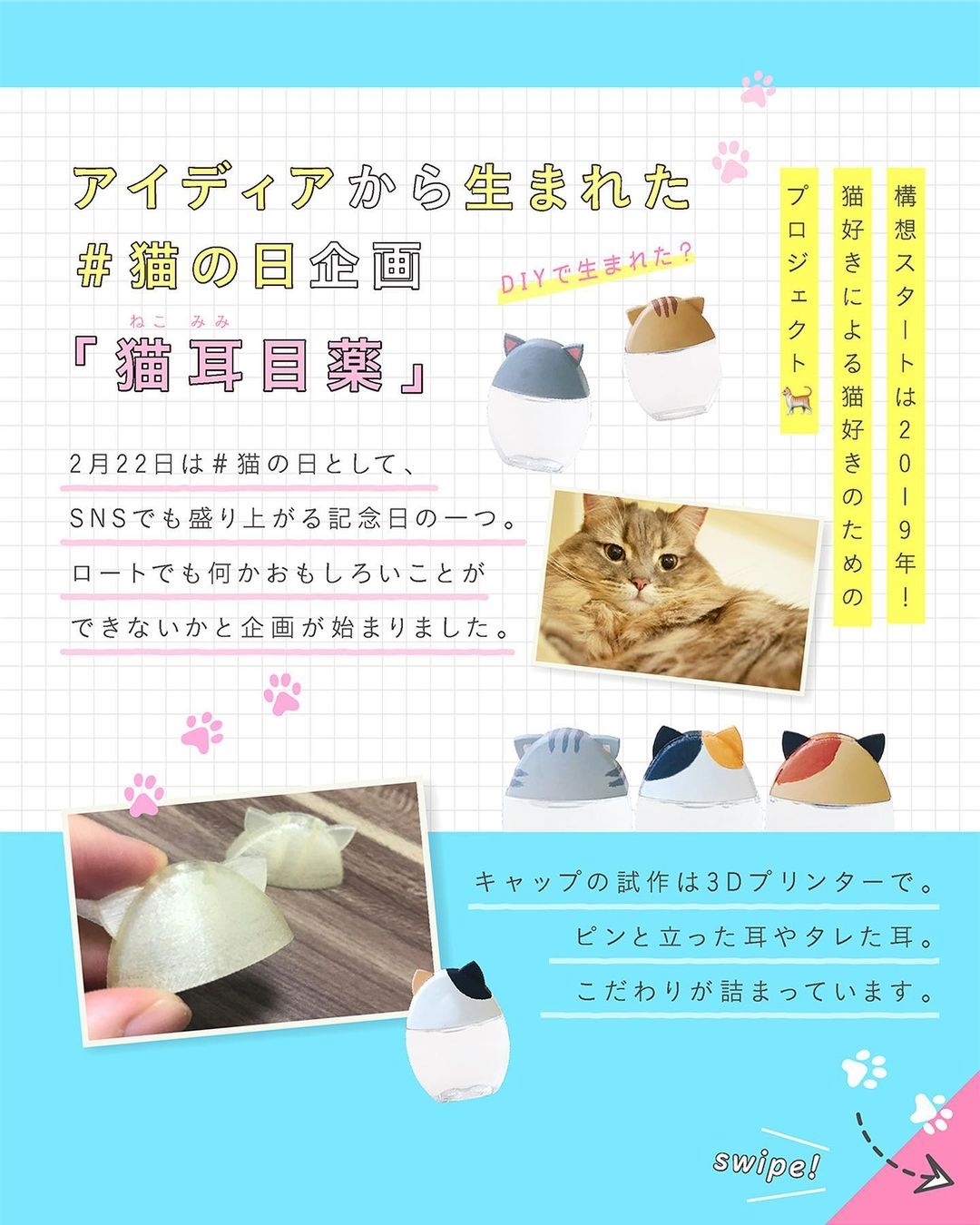 日本ROHTO樂敦貓耳眼藥水/貓咪選舉全球投票Top3貓耳作設計/貓之日