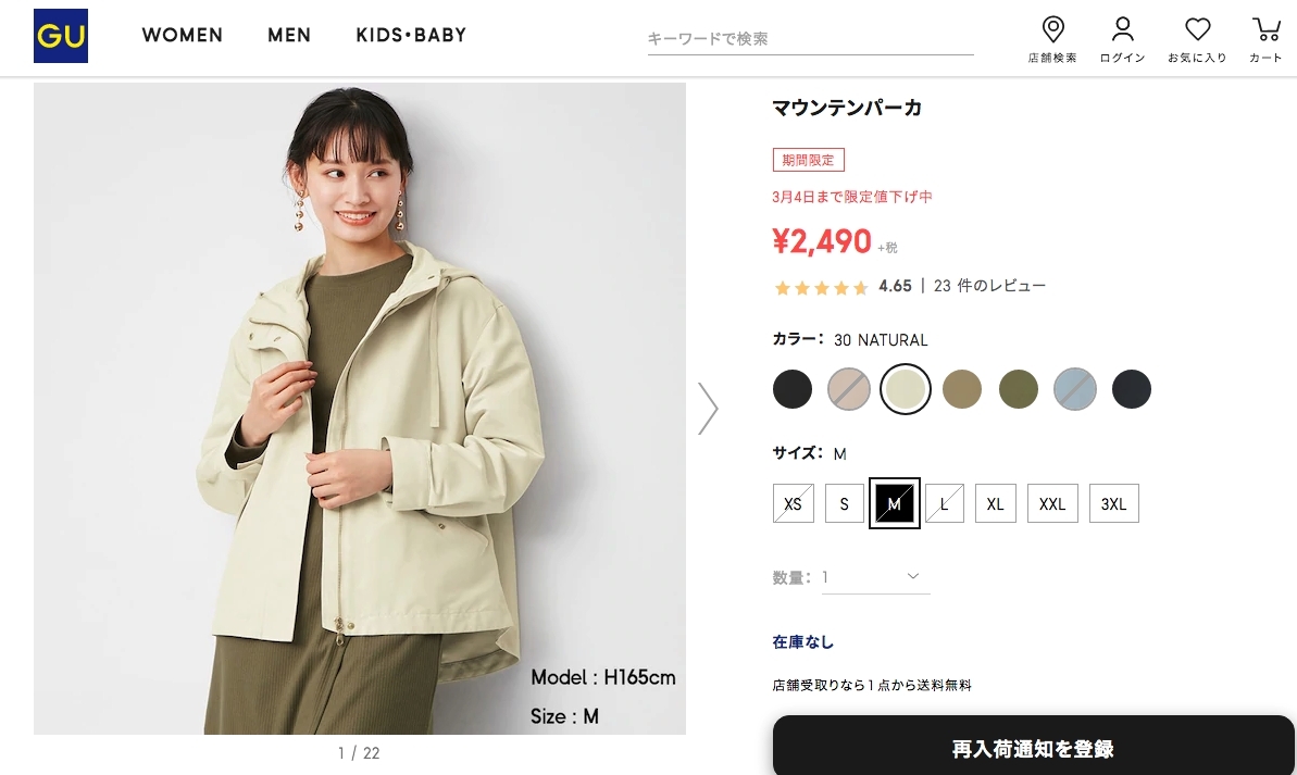 日本UNIQLO及GU宣布全線降價9%/3月中起減價網民期待