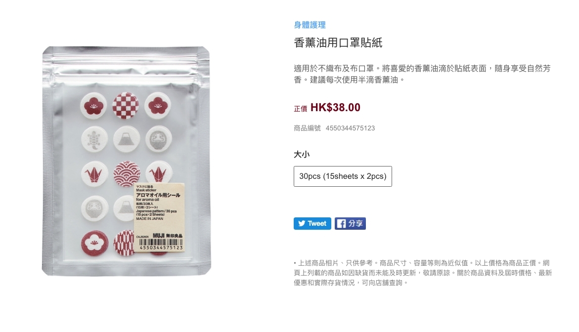 無印良品MUJI好物「香薰油用口罩貼紙」KO口水味全日香噴噴