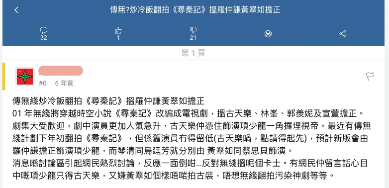 一眾劇迷都留下負評直言「TVB不要再毁經典」,更指選角跟角色完全不相襯,根本是在「倒自己米」。