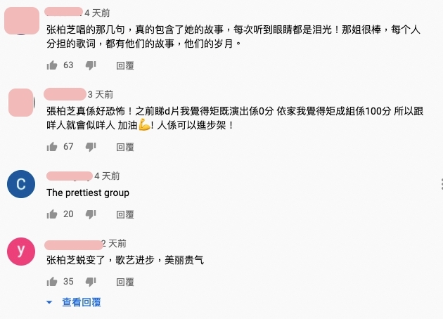 不少網民看到《乘風破浪的姐姐2》影片後,都紛紛留言力讚:「那英太棒了。是柏芝的伯樂。正如那英說,柏芝的聲音是啞音,是特別的,需要發掘出來」