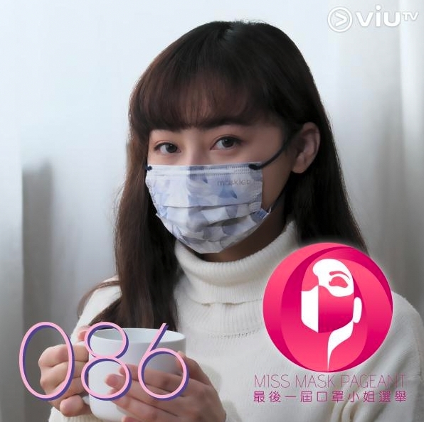 ViuTV 近日熱播的選美節目《最後一屆口罩小姐選舉》阿慈