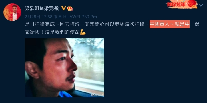 -梁競徽-浴血狂蟒-愛國藝人-1