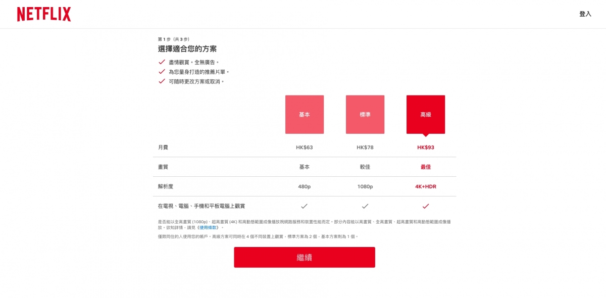 Netflix疑出手禁「非同住址」共享帳戶，以後無得同朋友Share Acc?