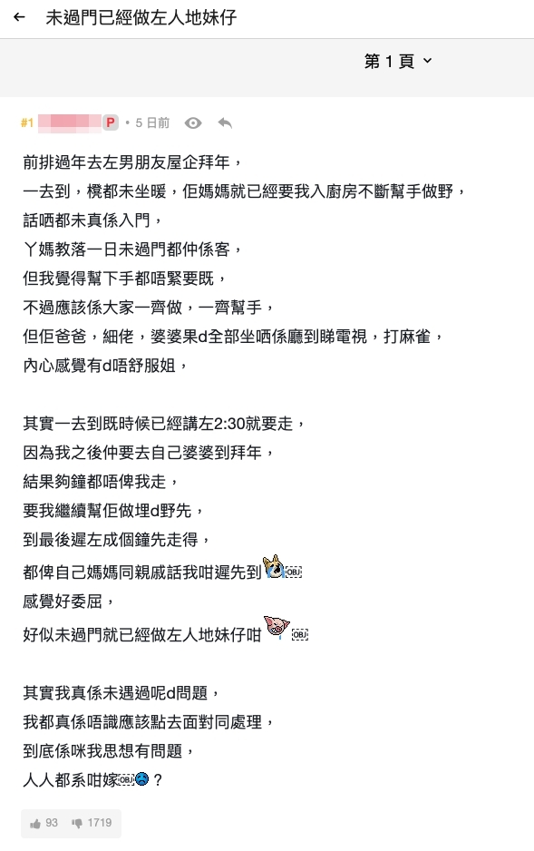 有一位女網民就在網上的討論區發文「未過門已經做咗人哋妹仔」