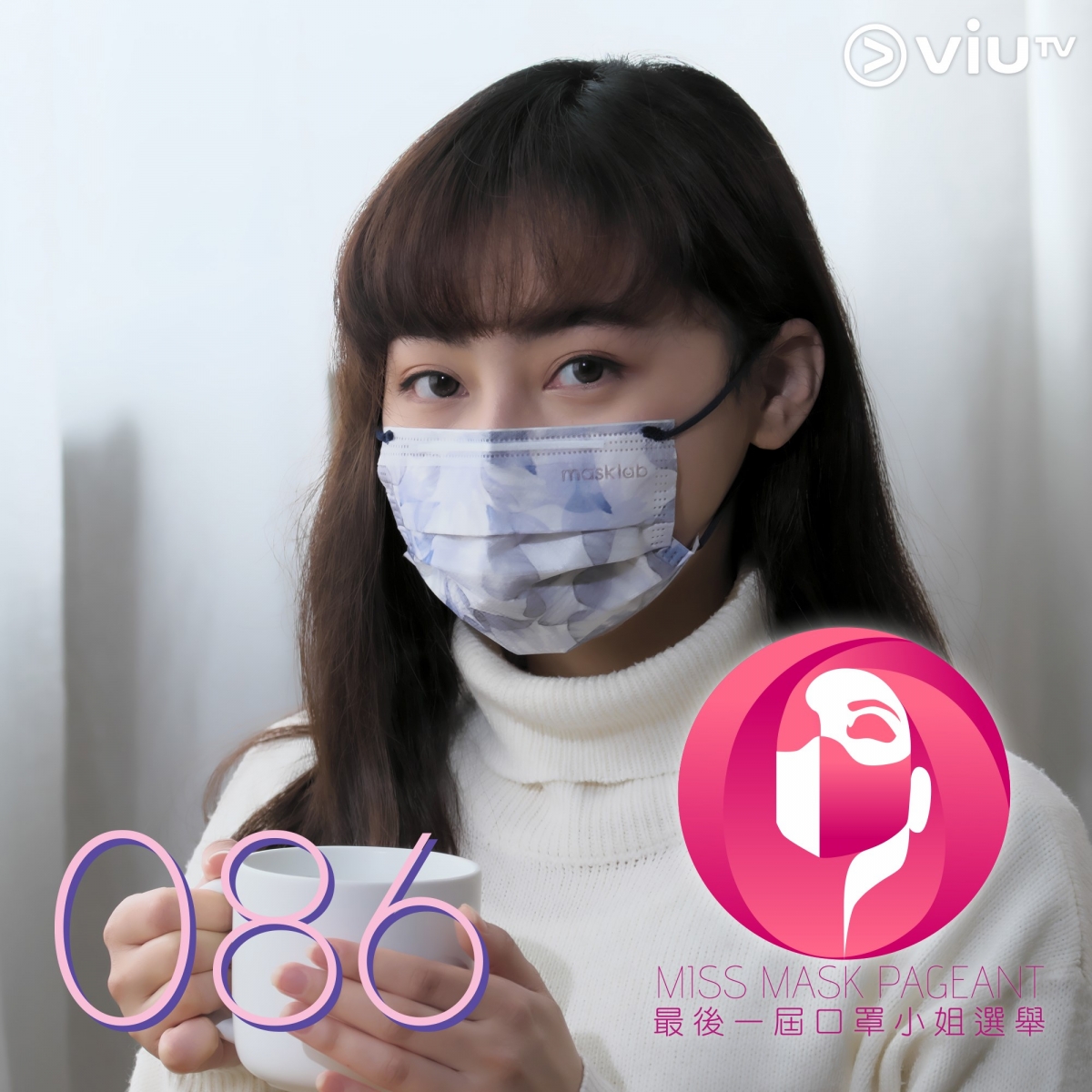 ViuTV最後一屆口罩小姐選舉40強名單/半島屈蛇港女入圍/技能揸飛機扮BB講嘢