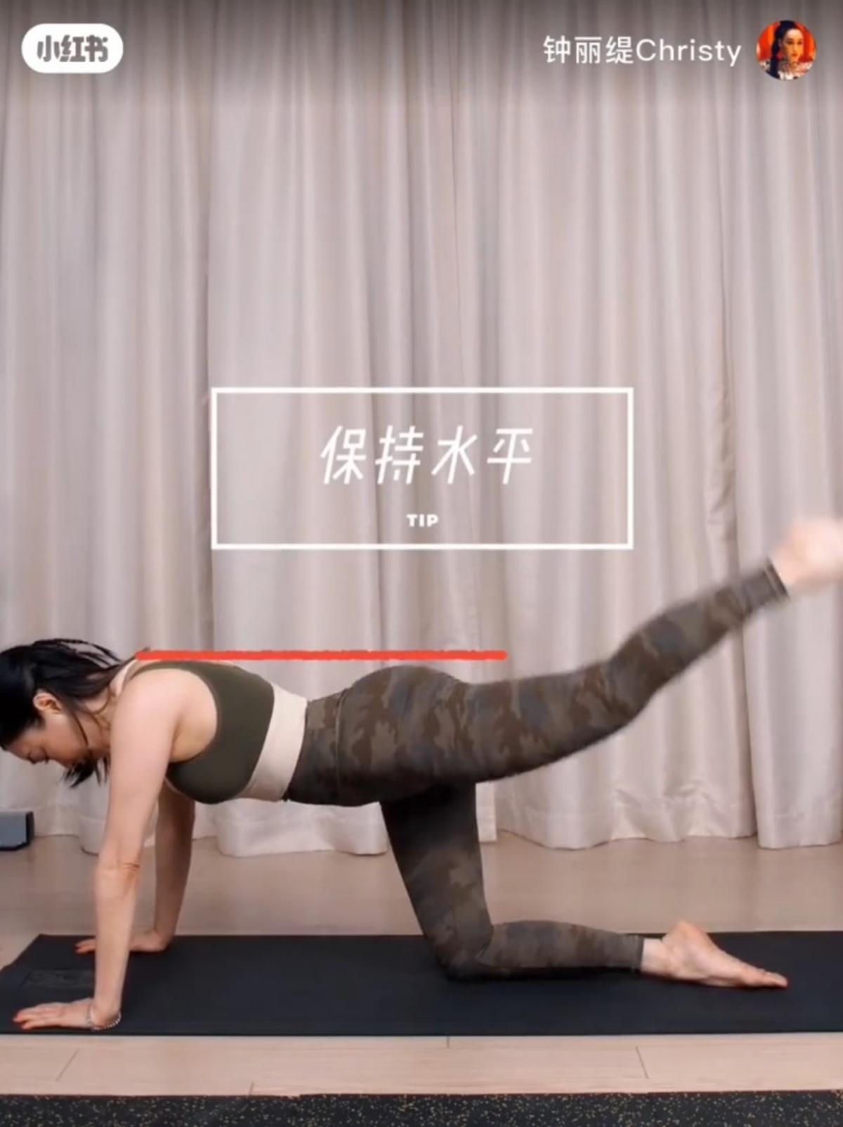 鍾麗緹教授蜜桃臀運動,後抬腿保持水平