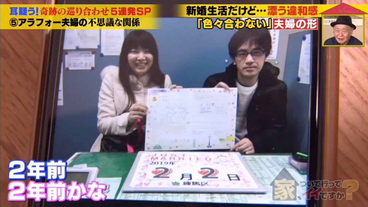 日本綜藝節目《家ついて行ってイイですか》近日到訪了一對夫婦和樹(Kazuki)愛子(Aiko)的家