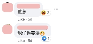 有人更搞笑作控訴：「你咁後生，很難相信！違反商品說明條例」、「點解剩係得你咁後生？」